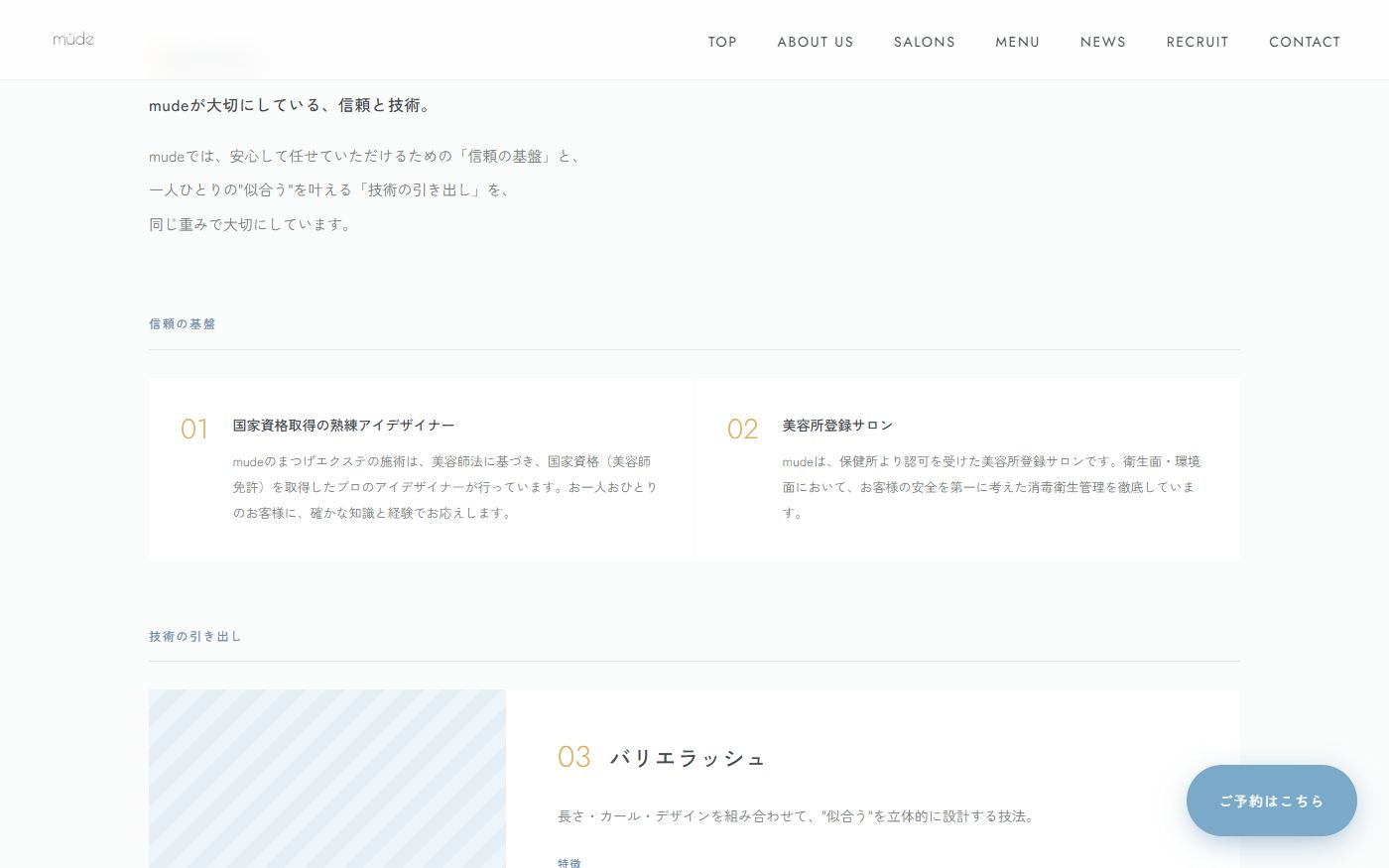 müde公式サイト ABOUT USページ 信頼の基盤と技術の引き出しのスクリーンショット